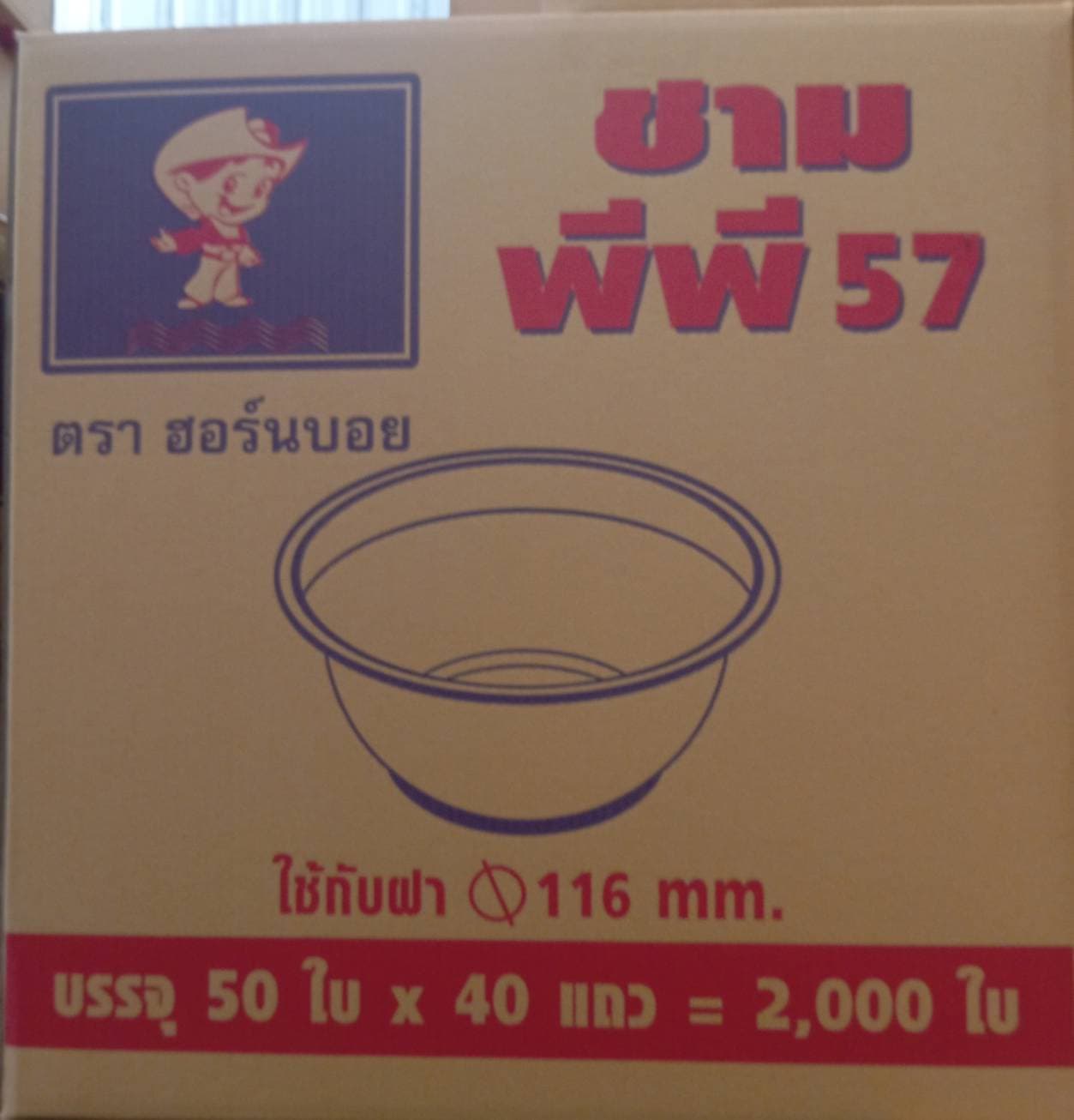 ถ้วยชามPP57ตราHB(50x40แถว)