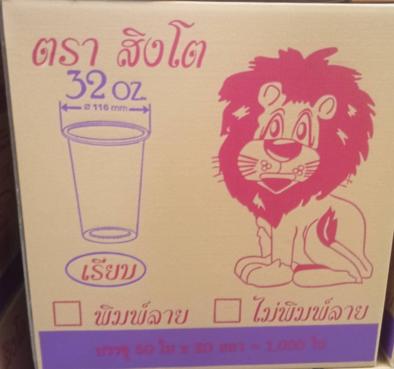 กระปุก32oz.เรียบใสตราสิงโต(50ชิ้นx20แถว=1000ชิ้น)