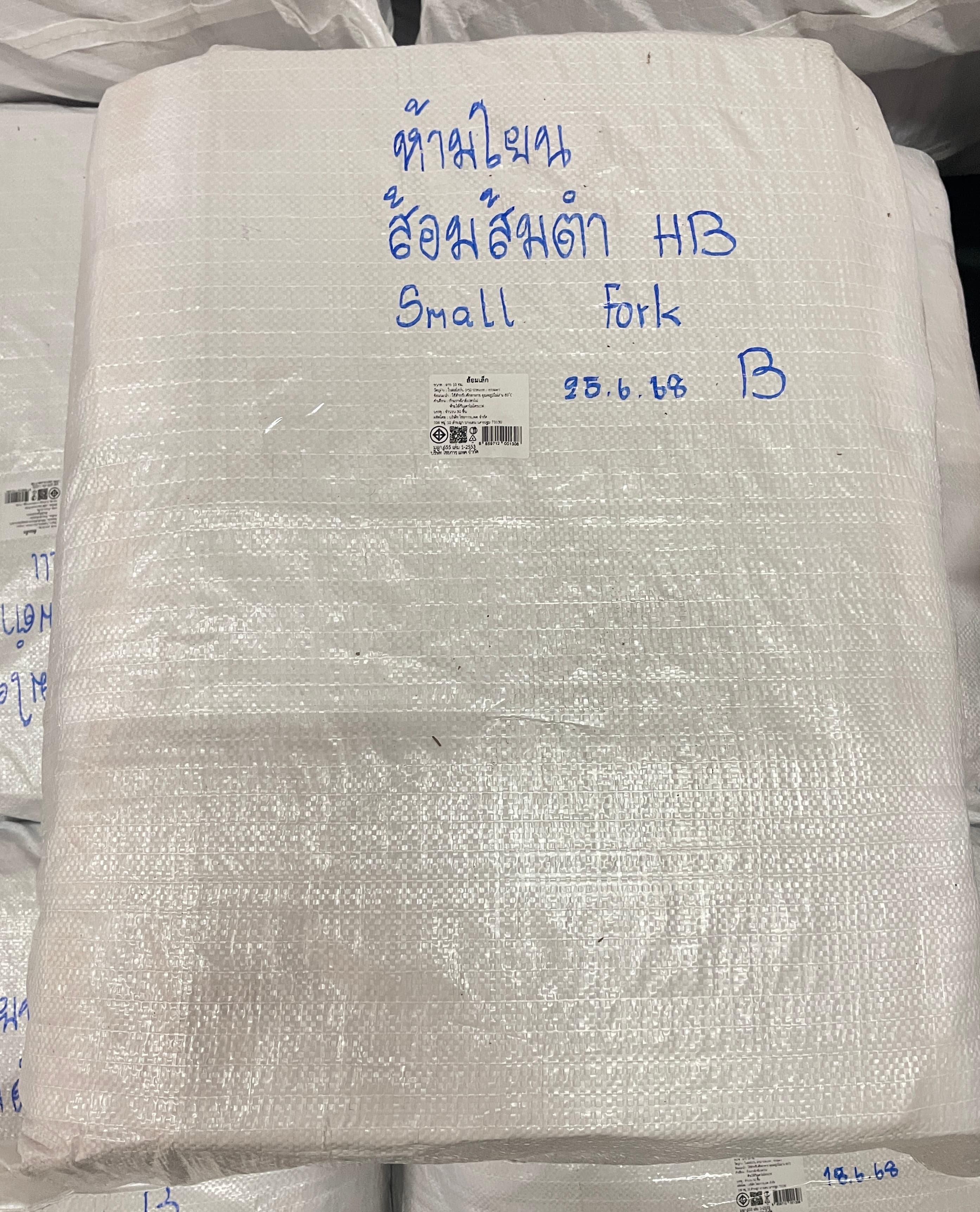 ส้อมเล็กขาว(ส้อมส้มตำ)กระสอบมี4หิ้ว