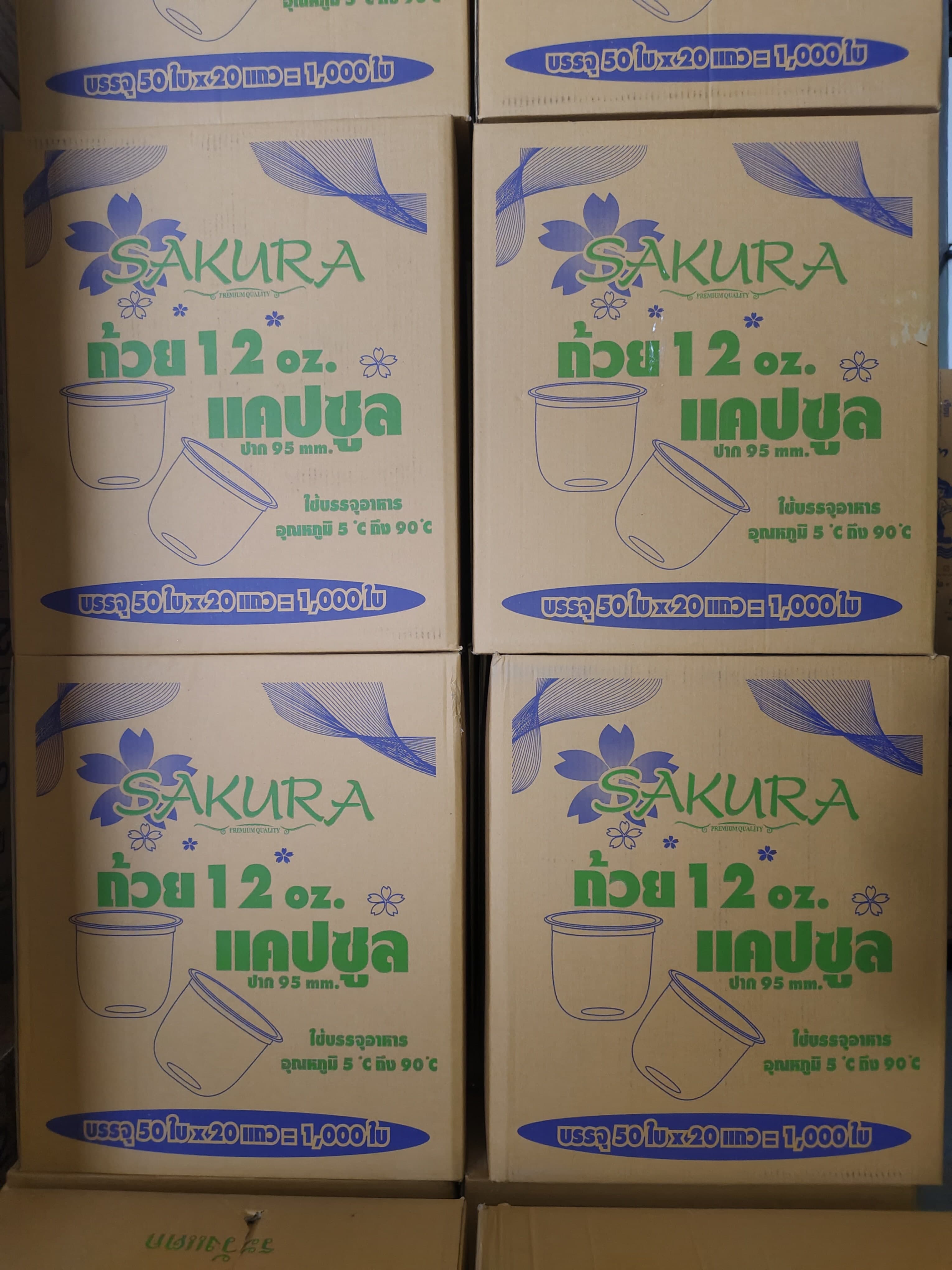 ถ้วยน้ำ12 OZ.แคปซูลเรียบใสปาก95ตราsakura(50ชิ้นx20แถว=1000ชิ้น)