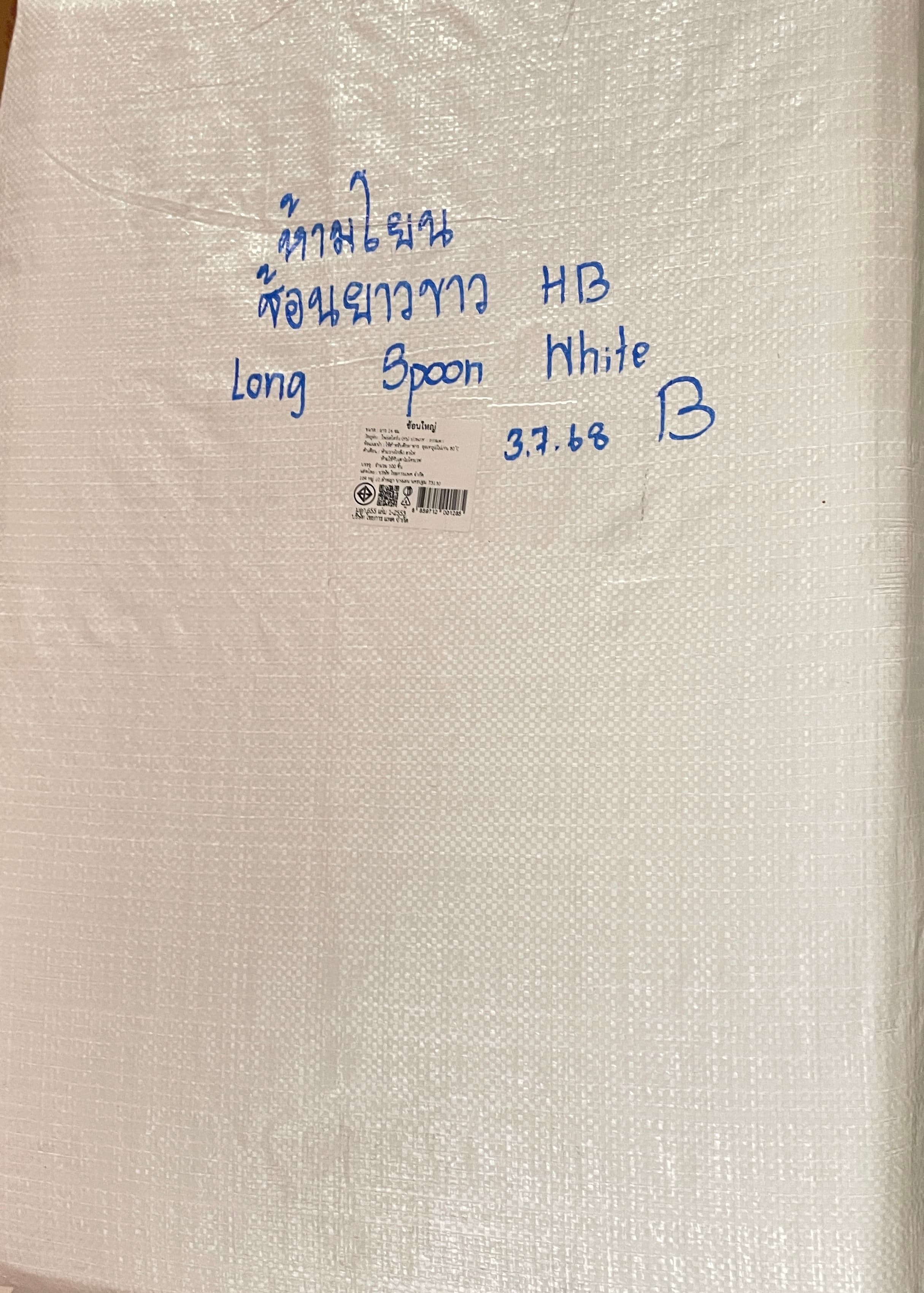 ช้อนใหญ่กระสอบHB(4แพค * 1 กระสอบ)