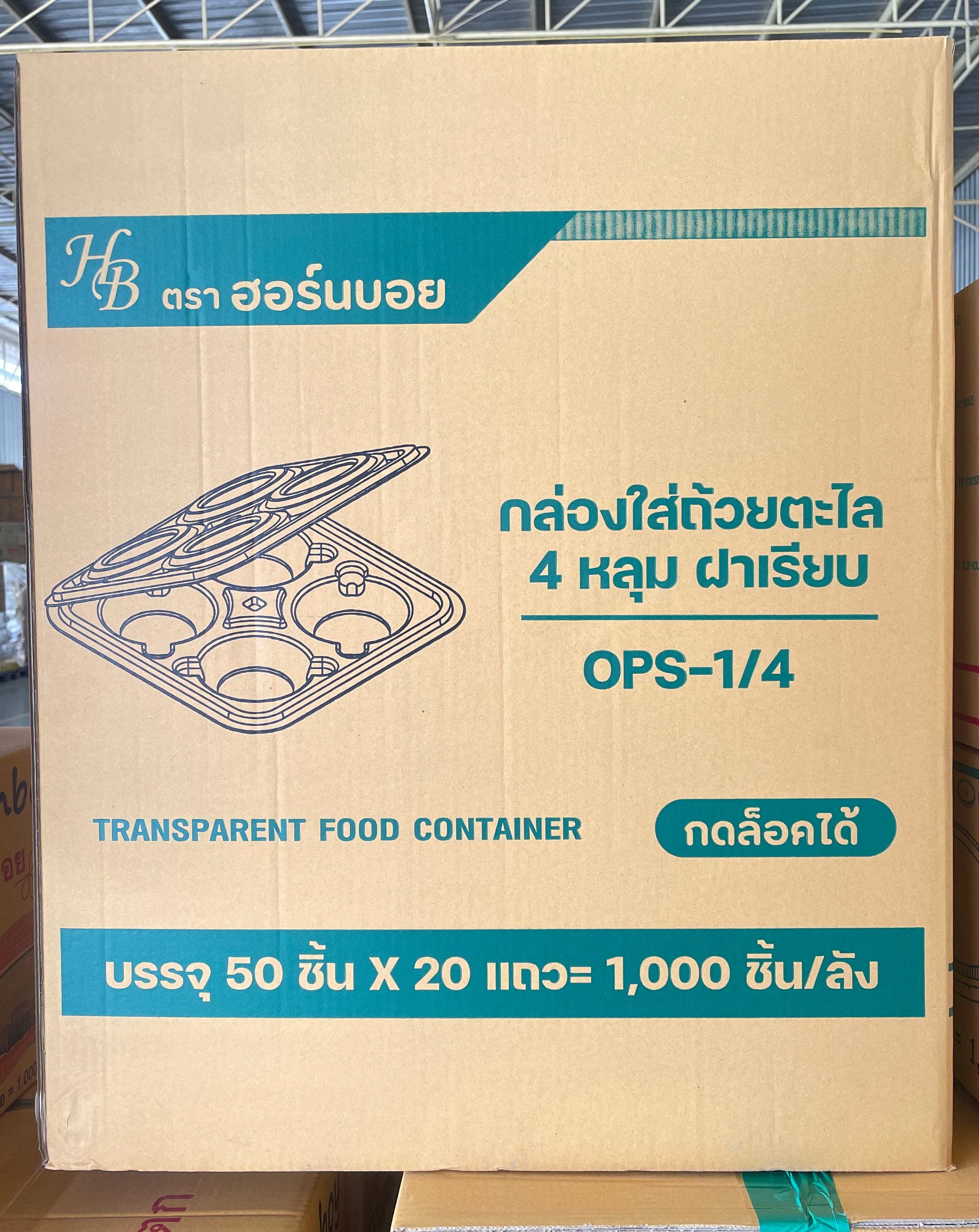 กล่องใสถ้วยตะไลOps1/4ช่องฝาเรียบ HB(50ใบx20แถว)