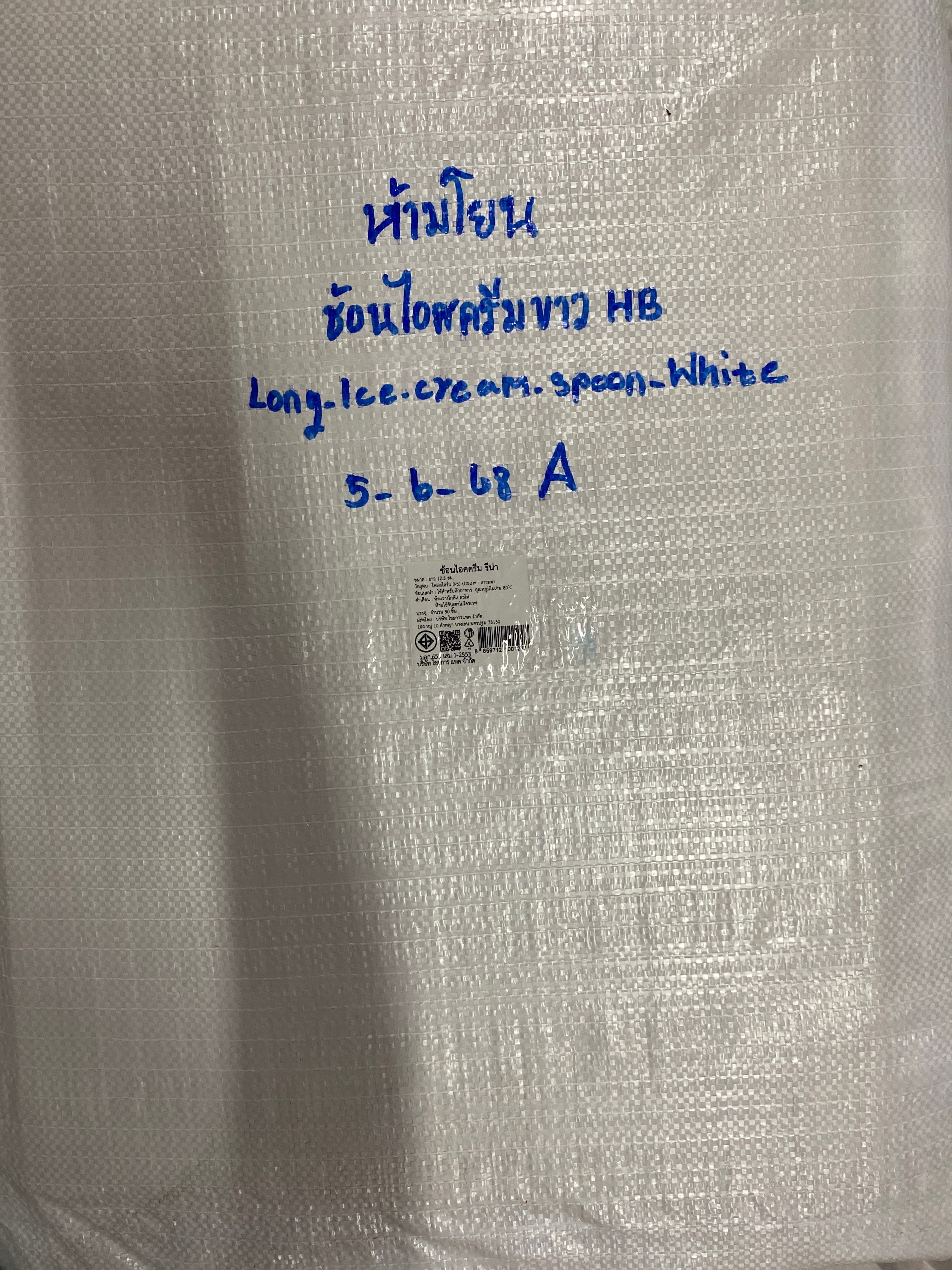 ช้อนไอศครีม(รีน่าสีขาว) 4แพค/1สอบ
