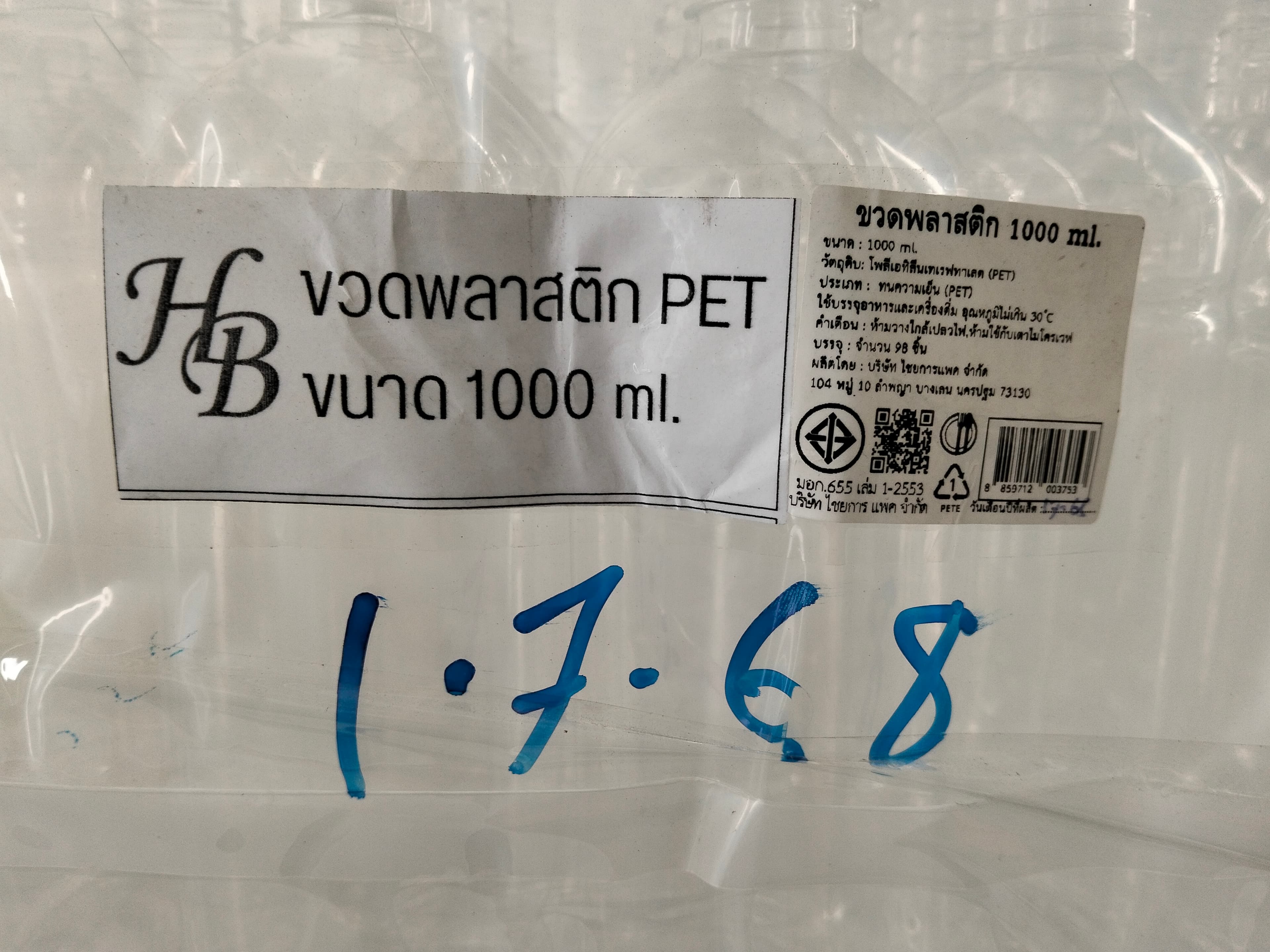 ขวดPET 1,000ML บรรจุ98 ใบ ตราHB