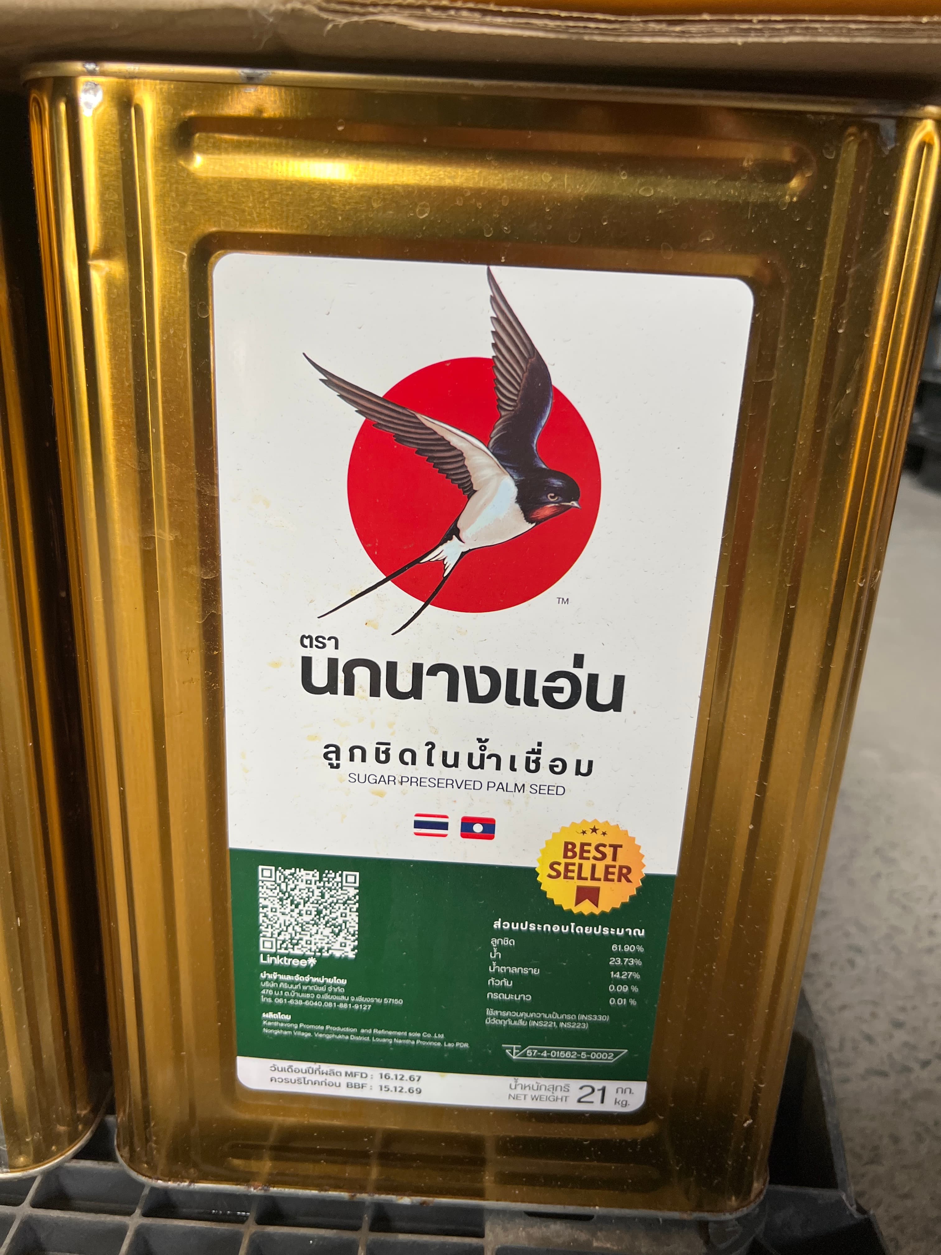 ลูกชิด(ปิ๊บ)